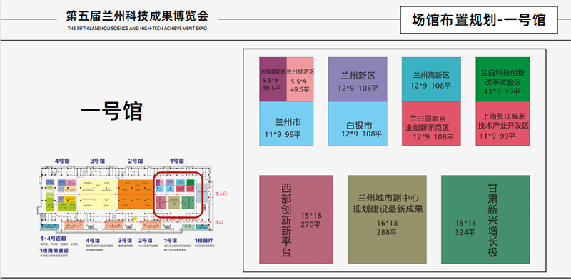 第五届兰州科技成果博览会之场馆布置规划效果